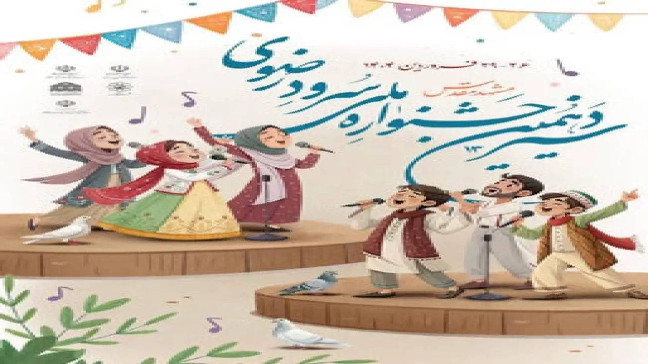 وقتی طنین ارادت و تکریم در نوای دانش آموزان به سرود می رسد