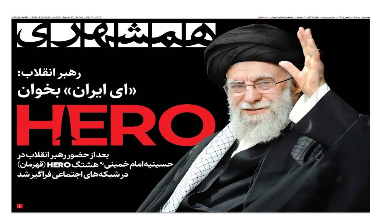 رهبر انقلاب:(ای ایران) بخوان  -  پیروزی در جنگ ارزی  -  روایت مقاومت تهران  -   شگردهای صهیونیست ها در جنگ روانی  -  بیم و امید وحید