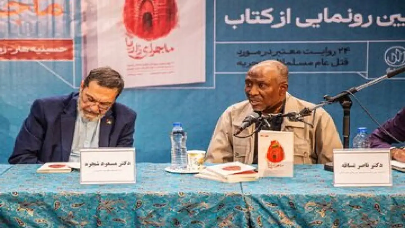 جنایت زاریا؛ چرا یک حرکت مسالمت آمیز هدف کشتار قرار گرفت؟