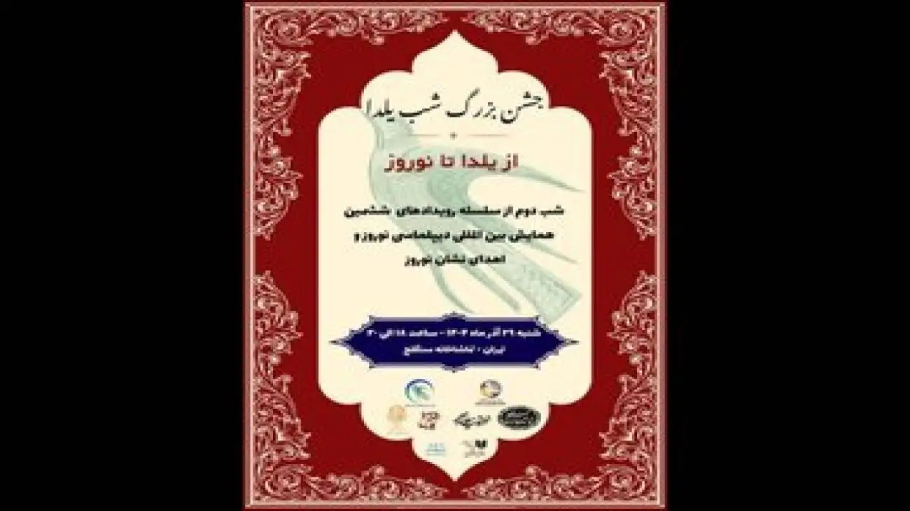 از حافظ خوانی تا موسیقی آیینی؛ شب یلدا با طعم نوروز