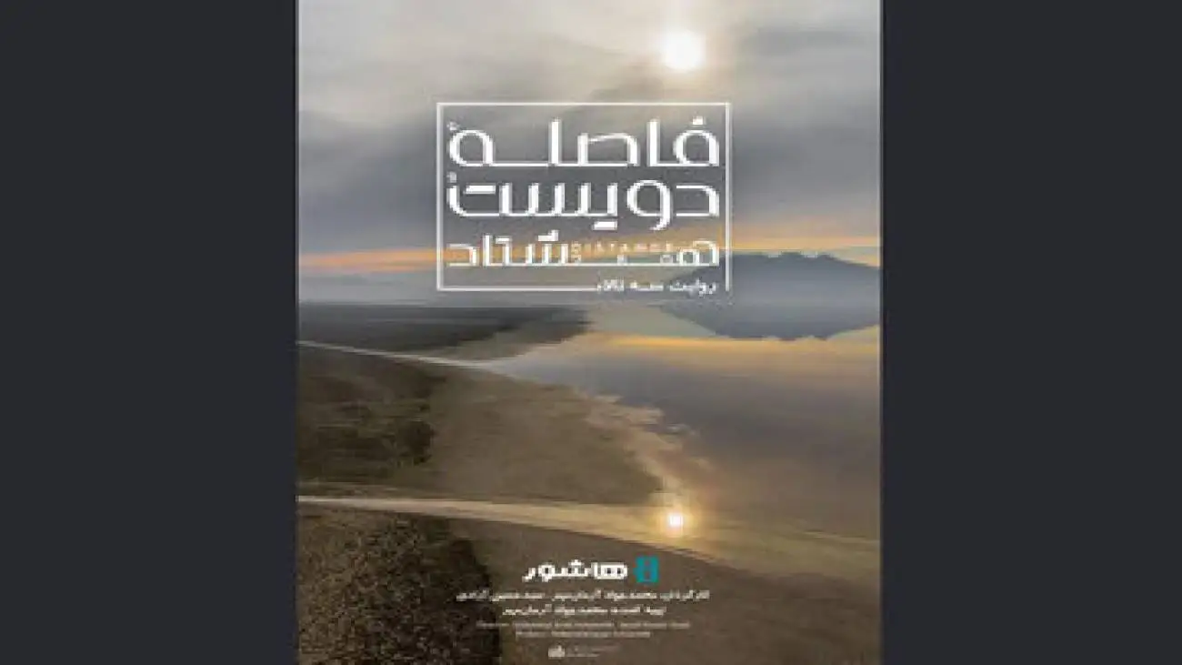 شروع اکران آنلاین مستندی با موضوع بحران آب