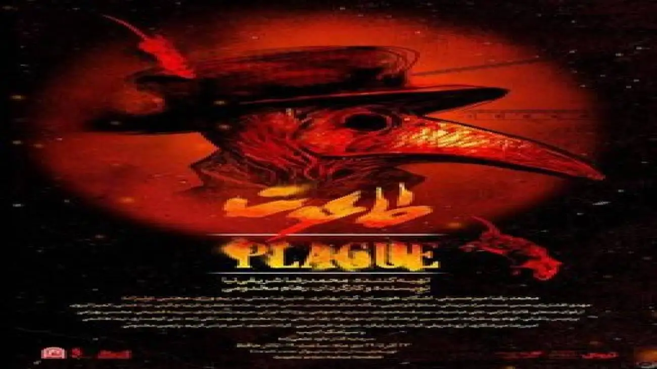 بازگشت (طاعون) به تالار حافظ