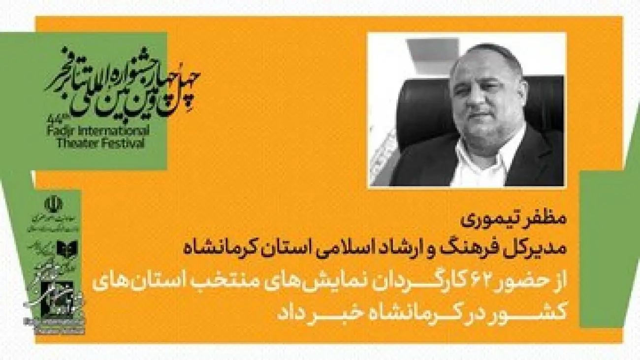 14 سهمیه تئاتر فجر از دل همایش کرمانشاه