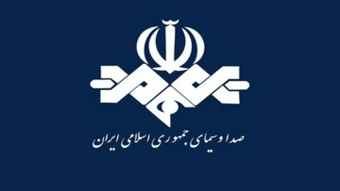 عددی قابل توجه در بودجه سال آینده -  در مقابل حقوق اندک کارمندان، بودجه صداوسیما 33 هزار میلیارد تومان شد