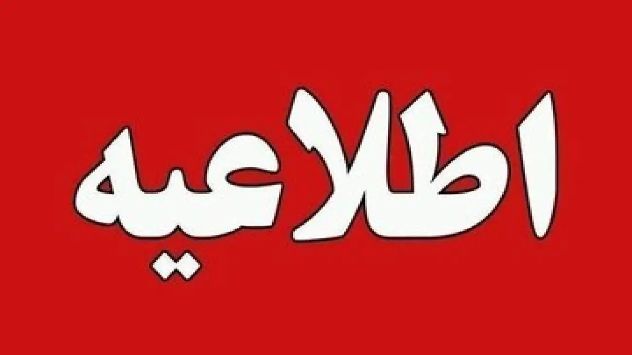 اطلاعیه مهم وزارت بهداشت درمورد روش جدید تخلیه اطلاعاتی موساد