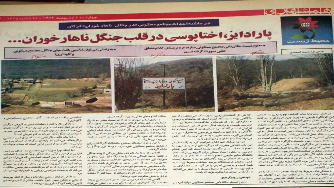 نام امروز پارادایز، میانکاله است