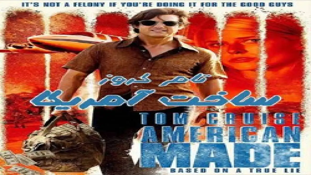 سرنوشت مامور سی آی اِی از شبکه تهران