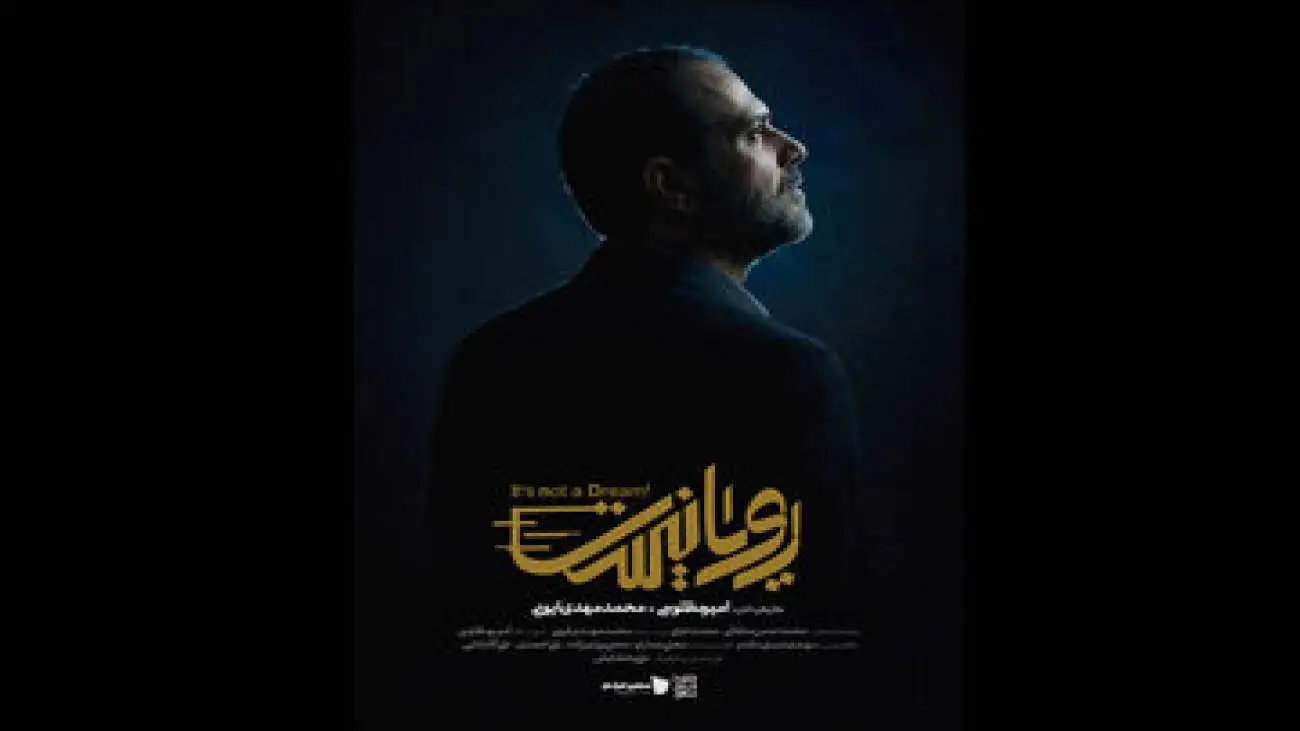 پخش (رویانیست) همزمان با سالگرد درگذشت مؤسس پژوهشگاه رویان