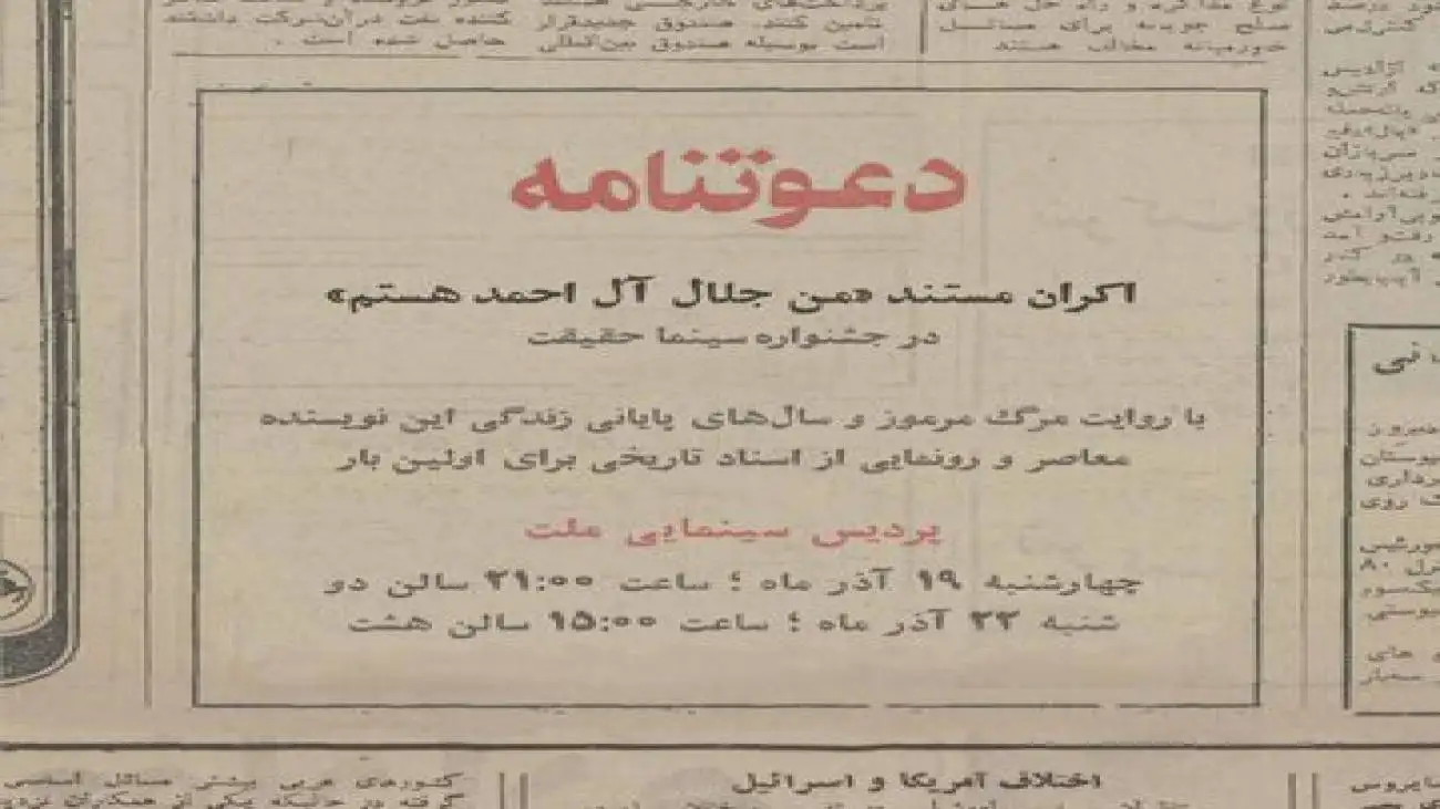 پرده برداری از اسرار زندگی و مرگ جلال آل احمد