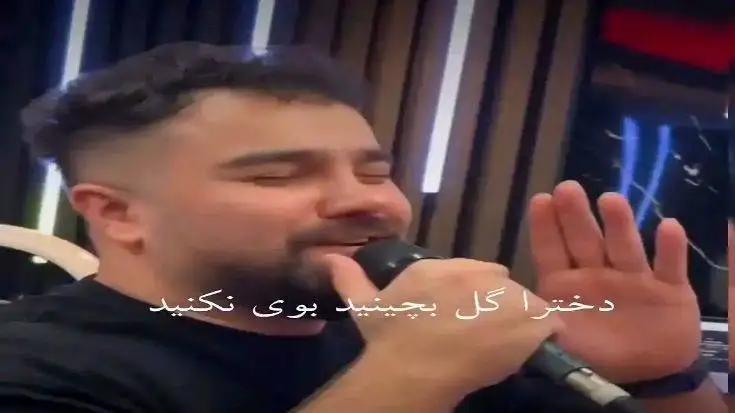 آواز شاد؛ پسر ناقلا با این آهنگ که برای دخترای مجرد خوند بدجور پشت مردا رو خالی کرد