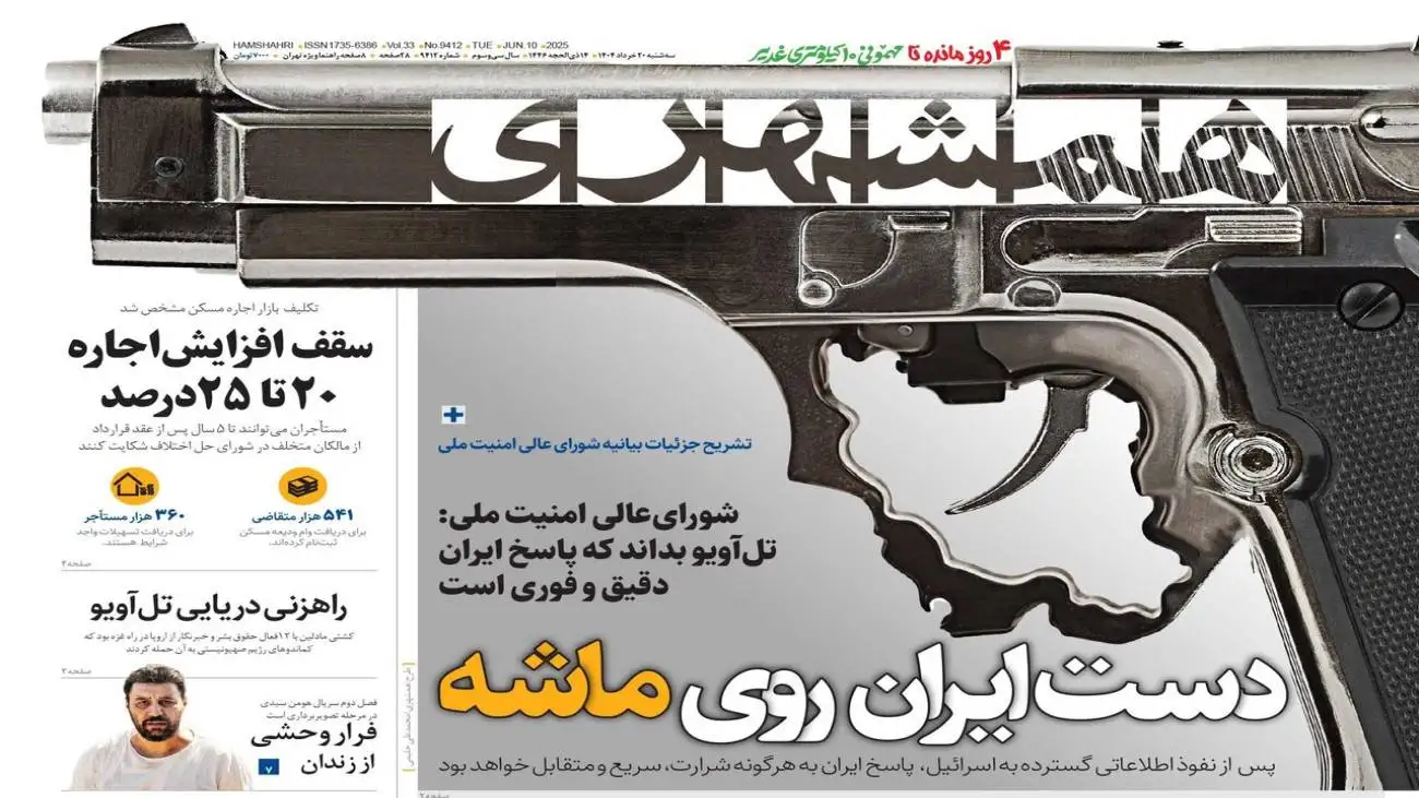دست ایران روی ماشه  -  تعیین سقف افزایش اجاره بها  -  فرار وحشی از زندان  -  راهزنی دریایی تل آویو  -  نانواها در پی گرانی نان  -  حساب و کتاب خونین