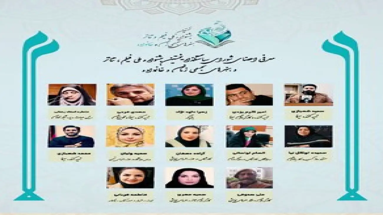معرفی اعضای شورای سیاستگذاری جشنواره هنری زنان و خانواده