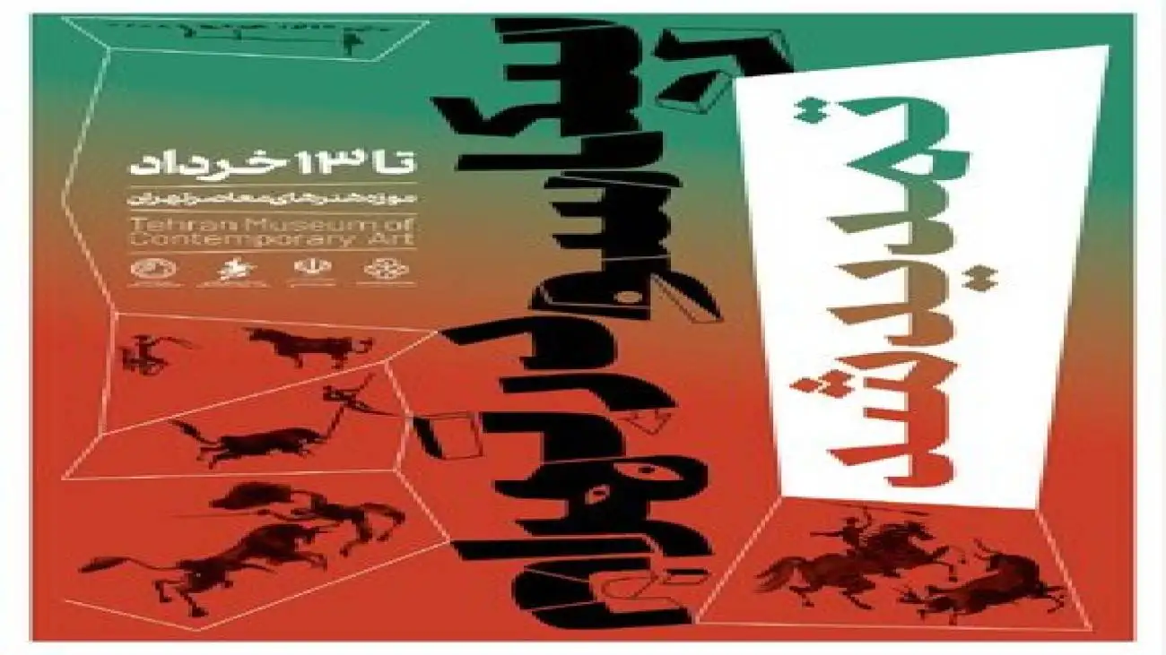 پیکاسو در تهران تا 13 خرداد
