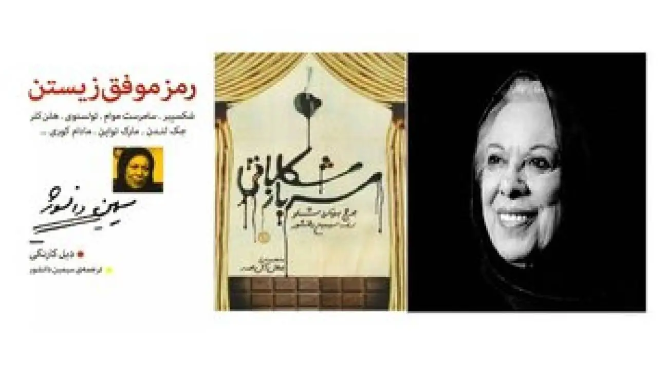 نخستین و آخرین ترجمه سیمین خانم دانشور