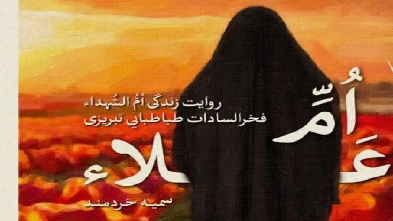 ام علاء، زنی که 7 عضو خانواده اش را تقدیم آرمان هایش کرد