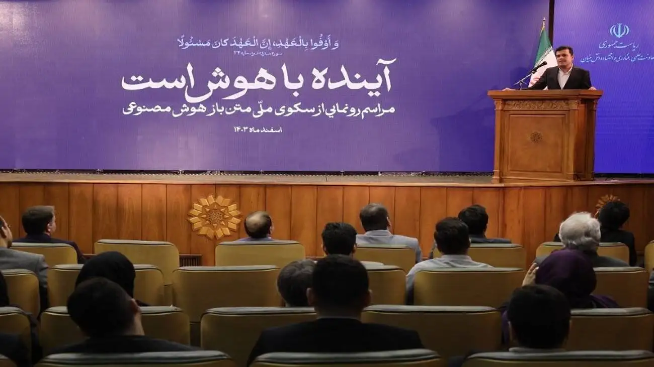 سکوی ملی هوش مصنوعی متولد شد