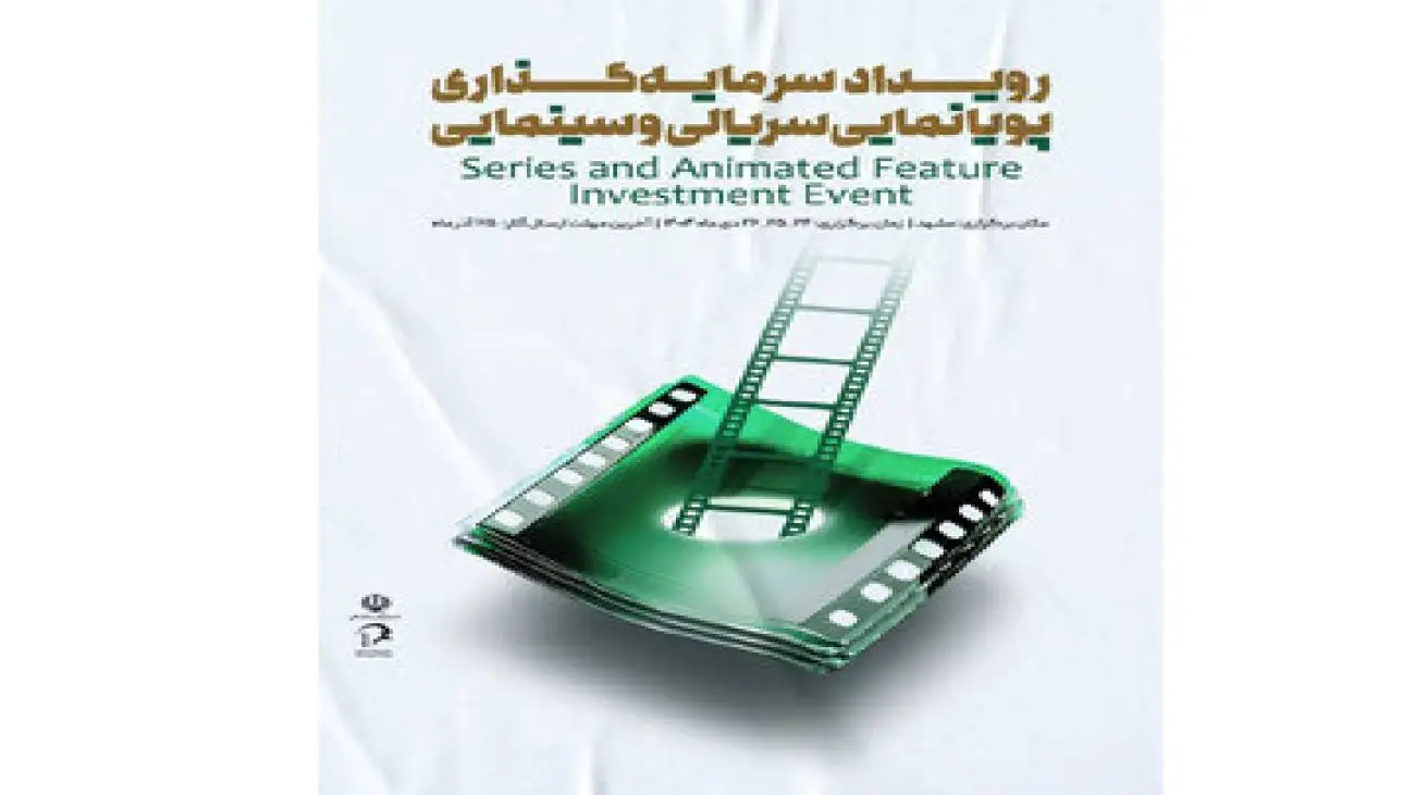 سرمایه گذاری روی انیمیشن؛ علی قربانی دبیر شد