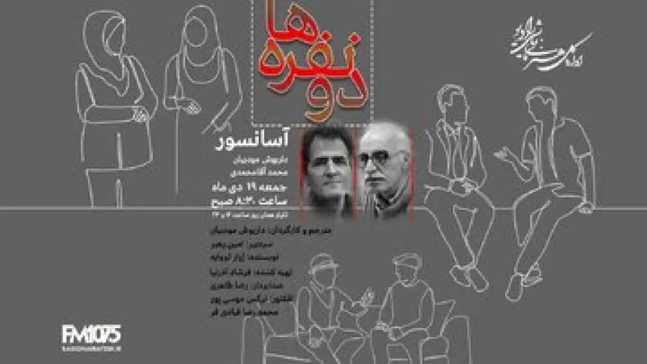 (آسانسور) از مجموعه (دونفره ها)؛ جدالی تلخ در یک اتاقک بسته