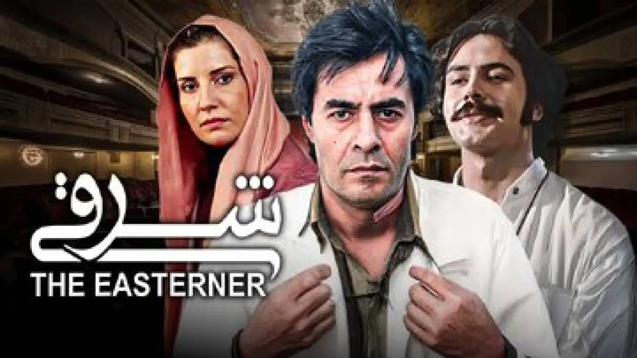 اعتراض صریح کارگردان فیلم (شرقی) به مهمان (علی ضیا) -  فیلم