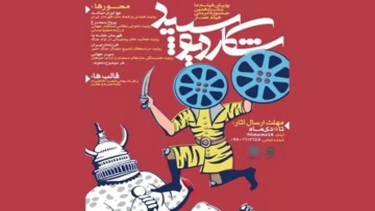 پویش (فیلم ما) شانزدهمین جشنواره مردمی فیلم عمار تمدید شد