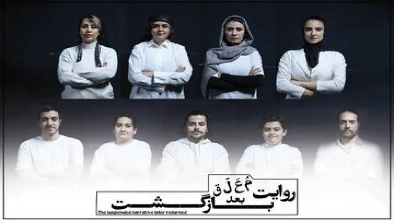 معرفی بازیگران (روایت معلق بعد بازگشت)