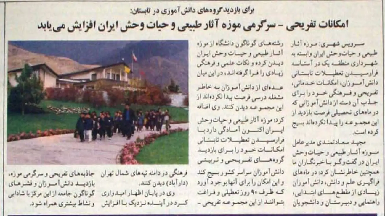 موزه گردی و اوقات فراغت نوجوانان