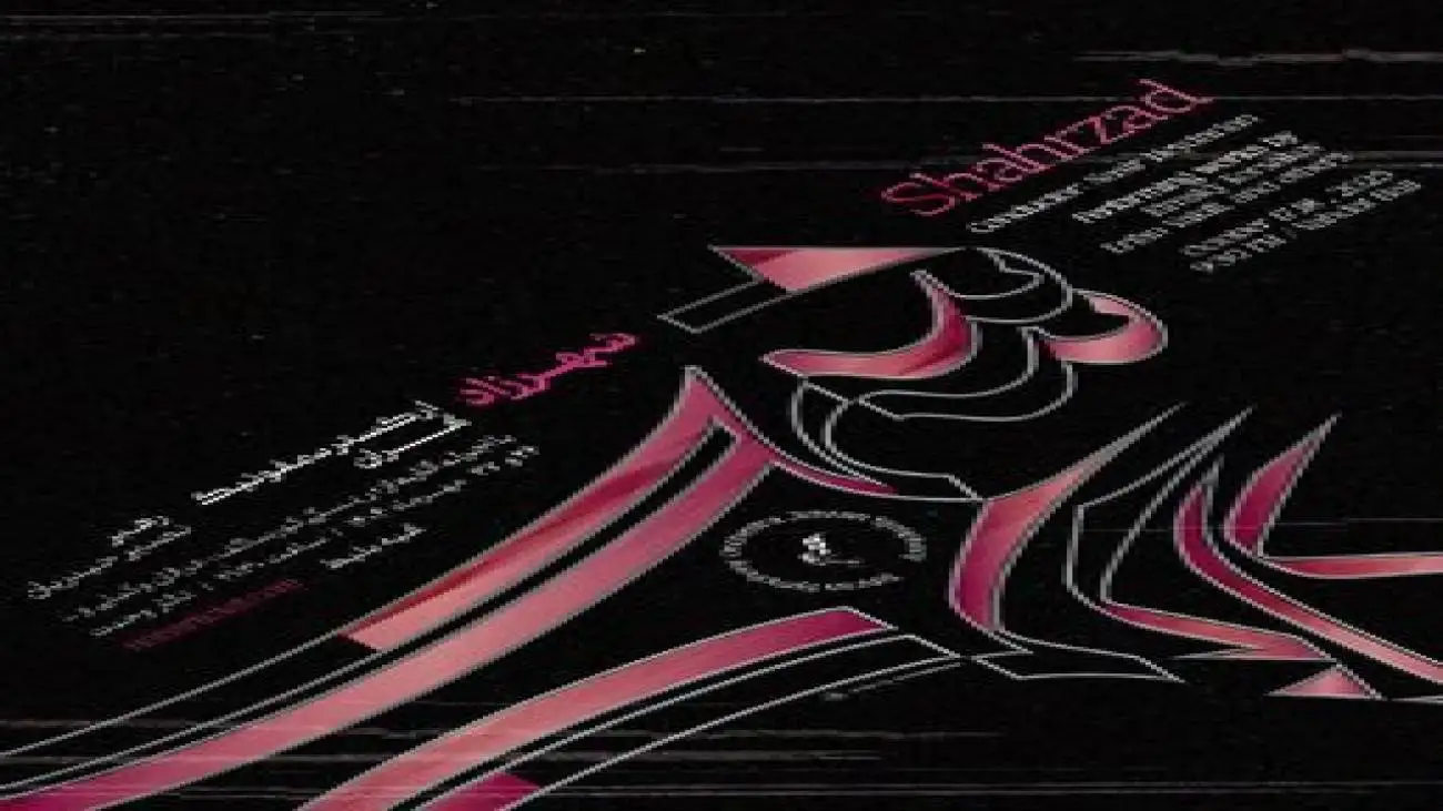 روایت هزار و یک شب در تالار وحدت  -  اجرای (شهرزاد) با ارکستر سمفونیک تهران