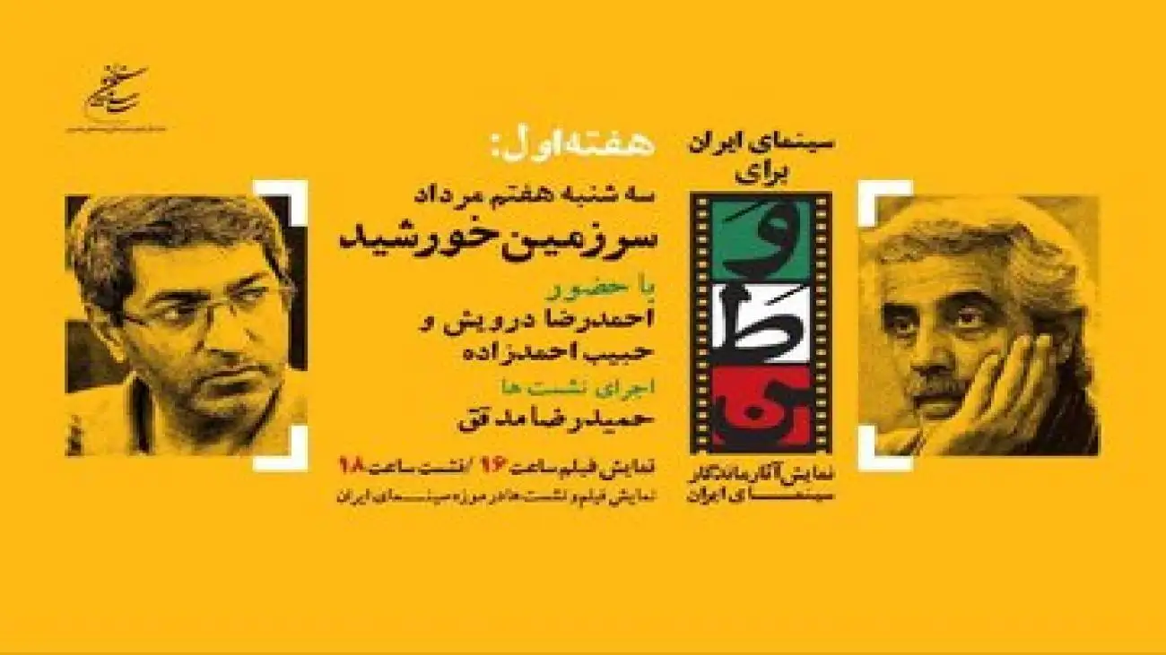احمدرضا درویش و حبیب احمدزاده مهمانان روز چهارم (سینمای ایران برای وطن)