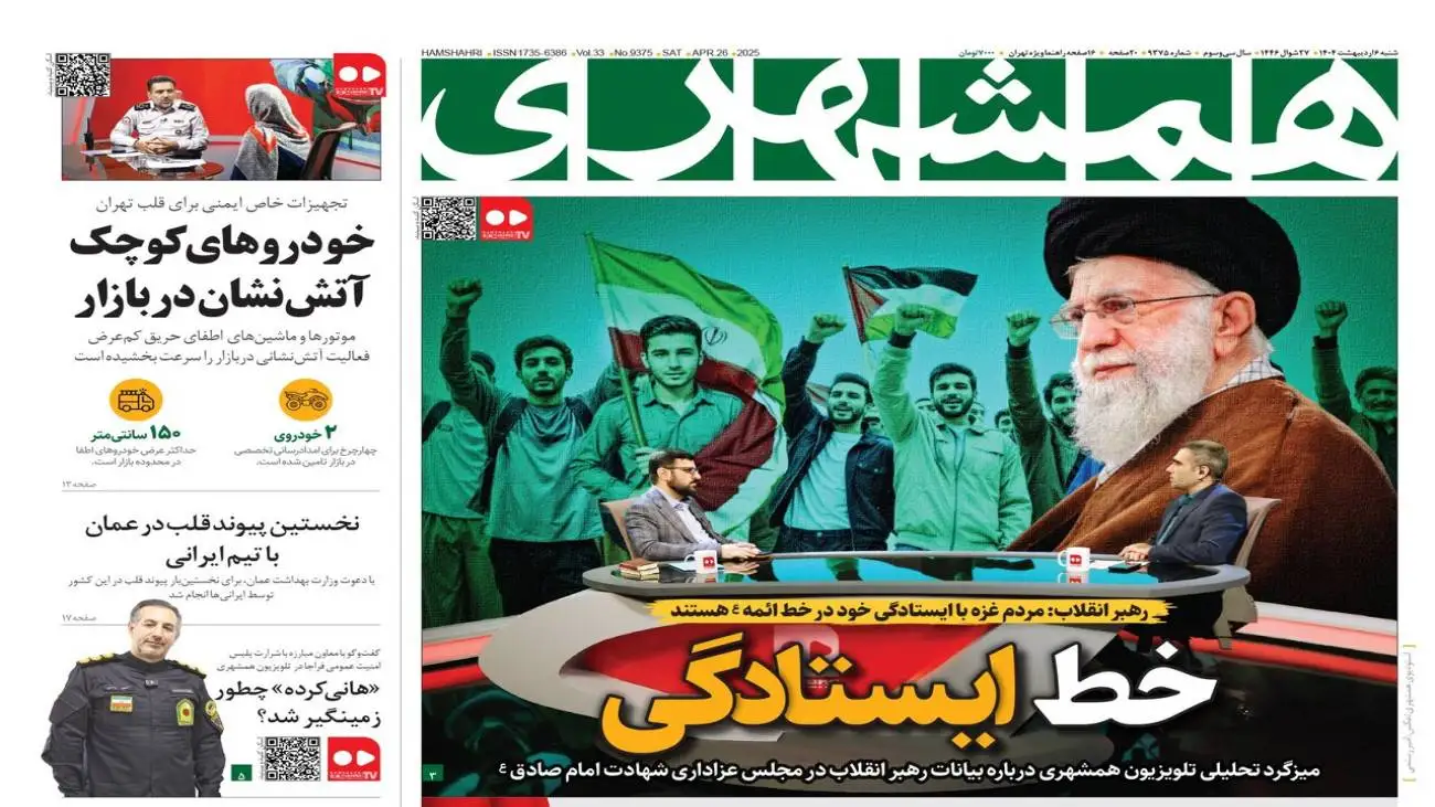 خط ایستادگی  -  یک رفت وآمد نمایشی در پرسپولیس  -  (هانی کرده) چطور زمینگیر شد  -   وقتی پز دادن، سبک زندگی می شود  -  خودروهای کوچک آتش نشان در بازار