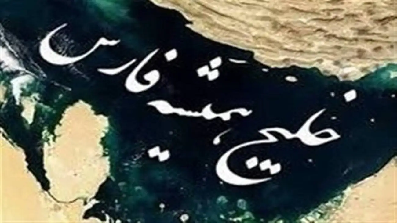 اصلاح رسمی نام (خلیج فارس) در fia + عکس