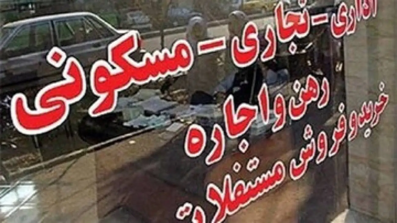 با 200 میلیون آپارتمان 2 خوابه اجاره کنید -  جدول قیمت رهن و اجاره