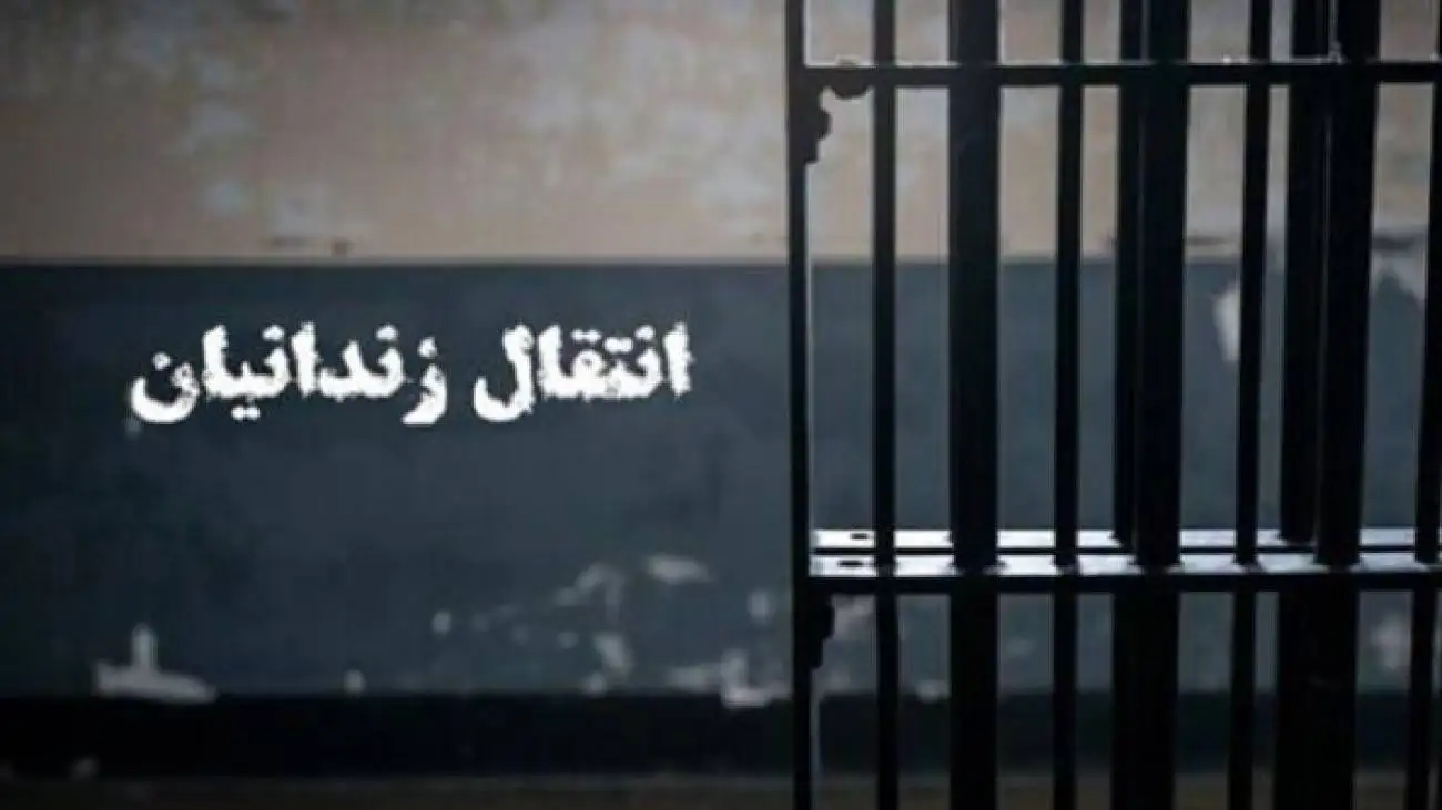 بازگرداندن یک زن زندانی ایرانی از عراق به ایران  -  جرمش چه بود؟