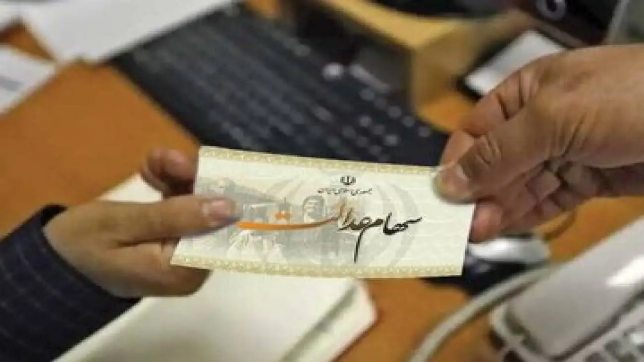 وراث حتما بخوانند -  جزئیات پرداخت سود سهام عدالت متوفیان اعلام شد
