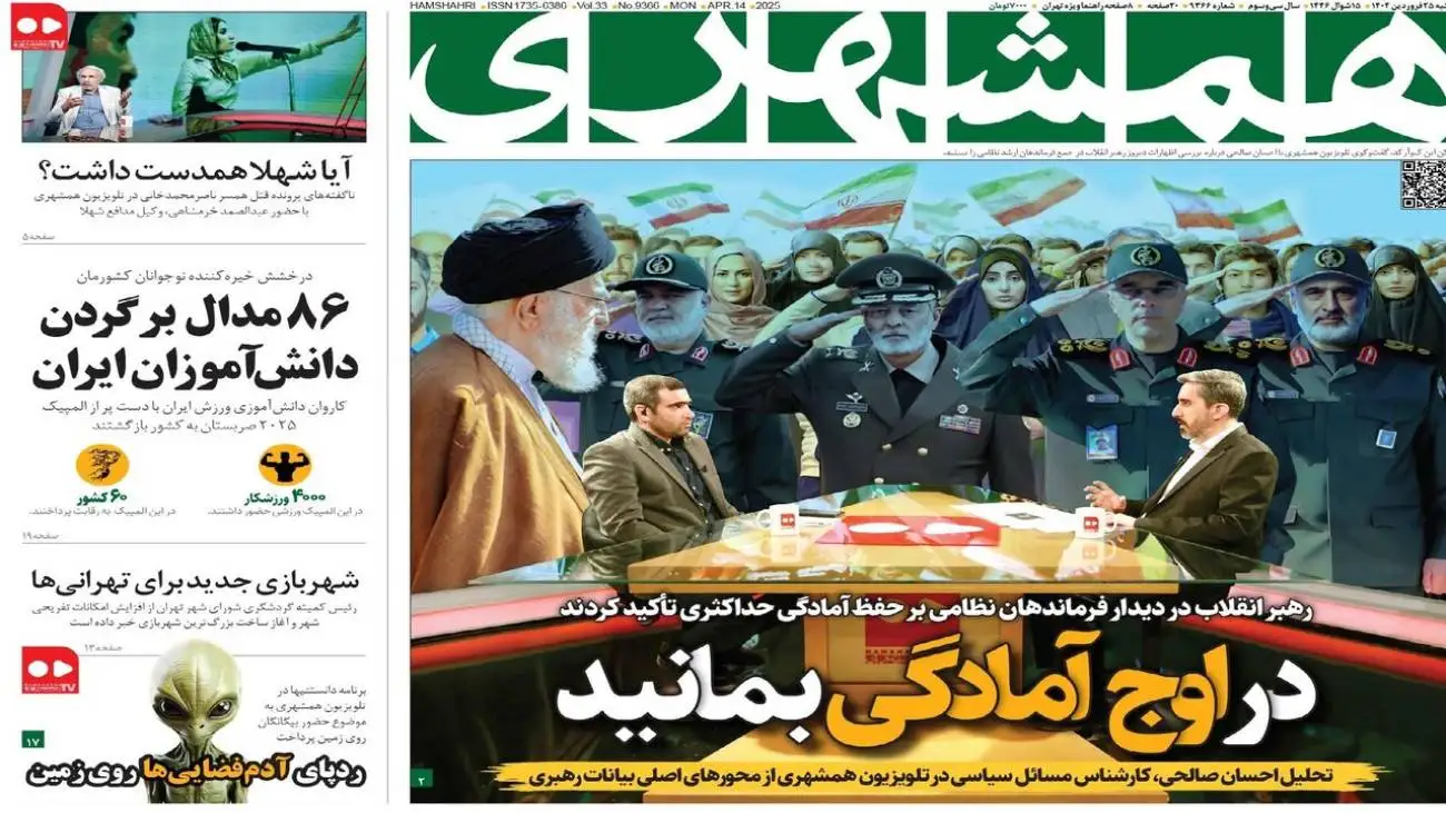 در اوج آمادگی بمانید  -  ردپای آدم فضایی ها روی زمین  -   آیا شهلا همدست داشت؟