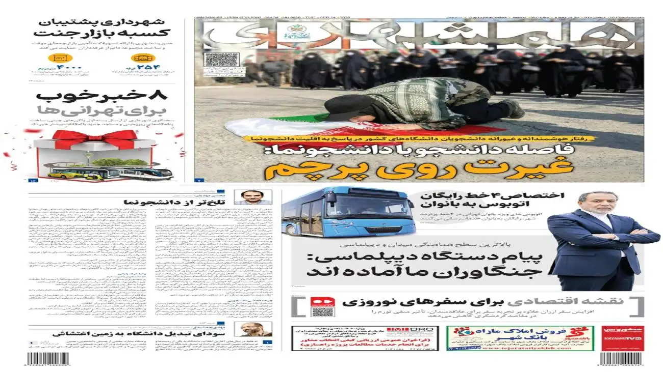 غیرت روی پرچم  -  8 خبر خوب برای تهرانی ها