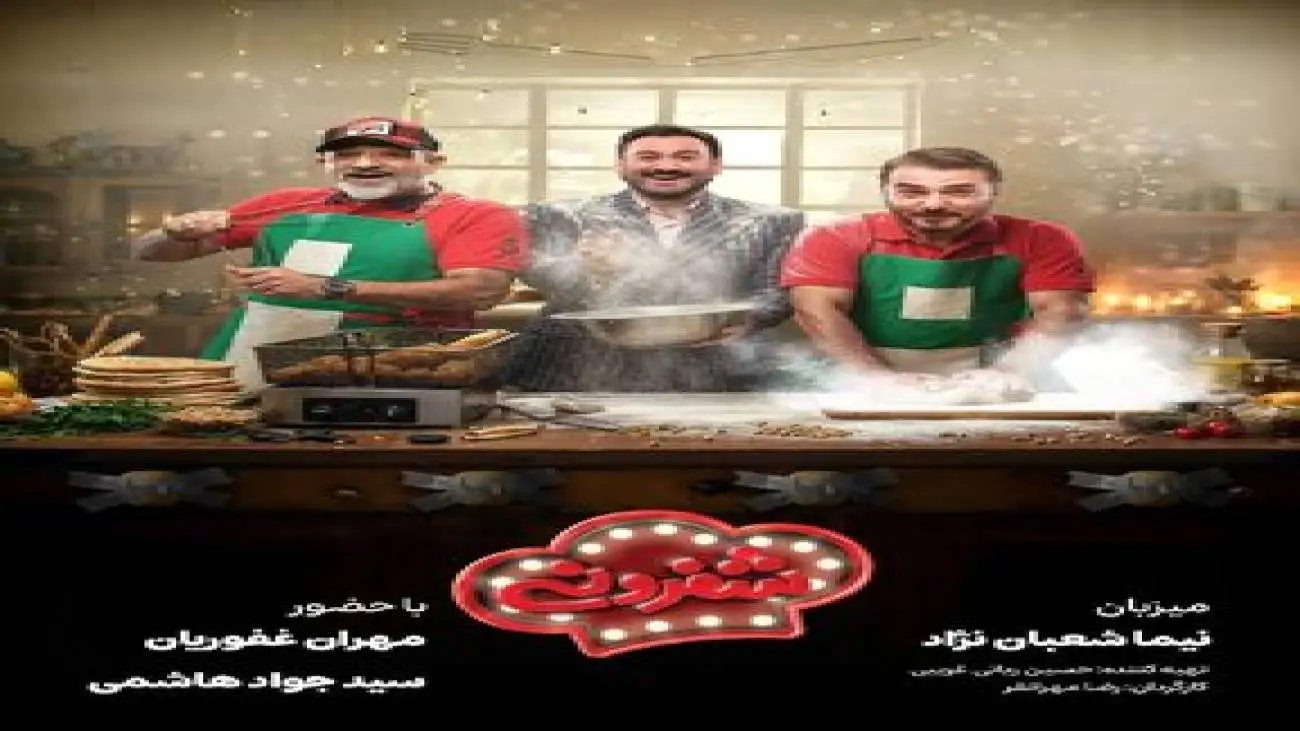 رقابت مهران غفوریان و سیدجواد هاشمی در (شفرونی) -  آماده طبخ غذای لبنانی شوید