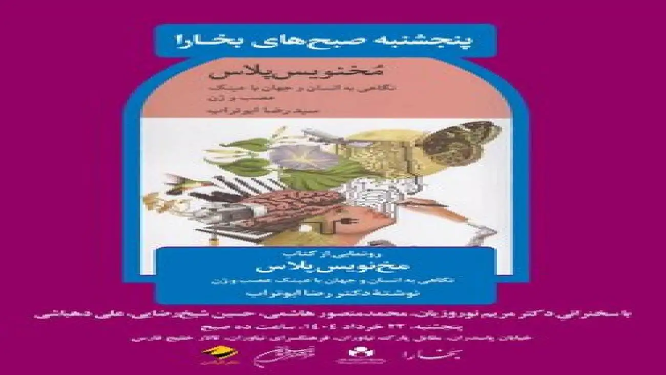 بررسی انسان و جهان با عینک عصب و ژن