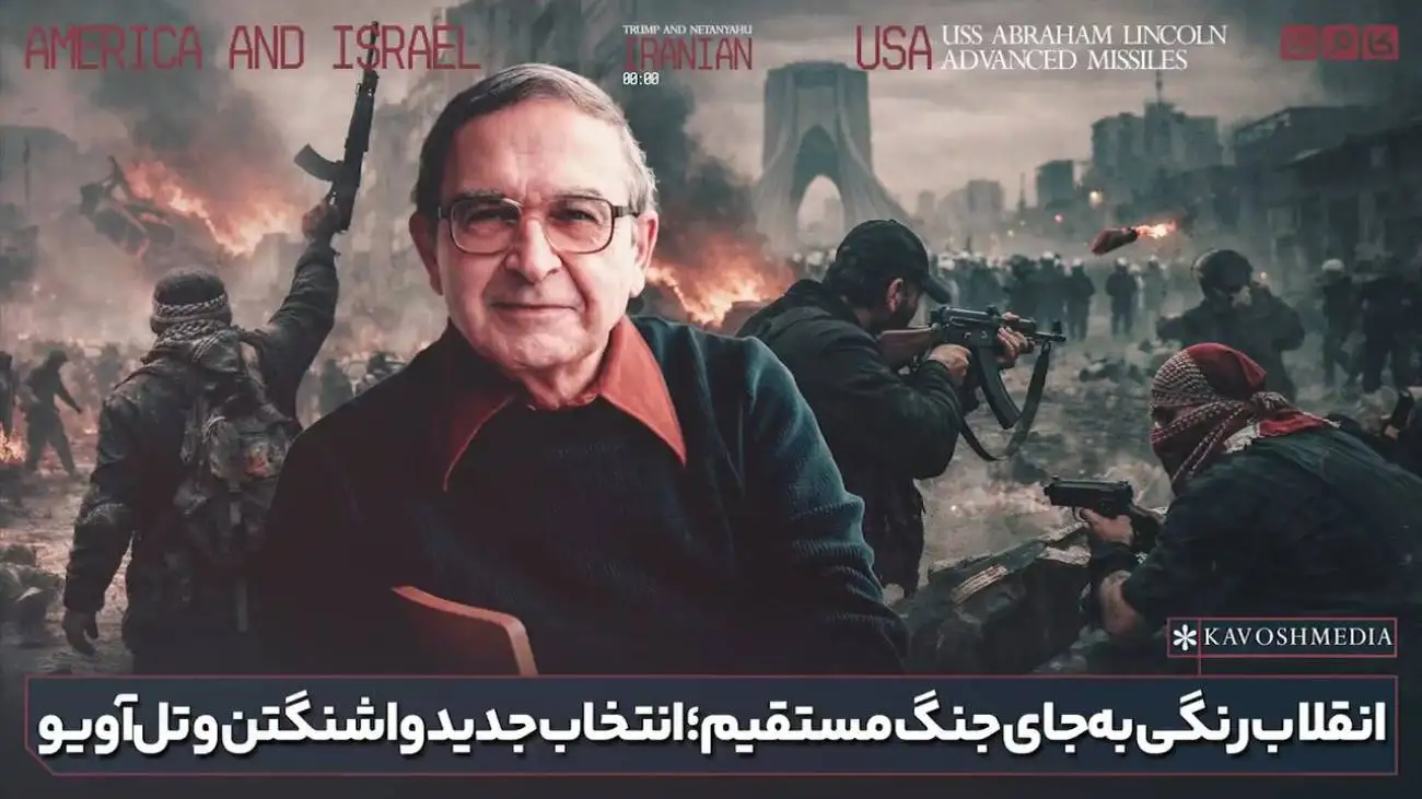 انقلاب رنگی به جای جنگ مستقیم، انتخاب جدید واشنگتن و تل آویو!