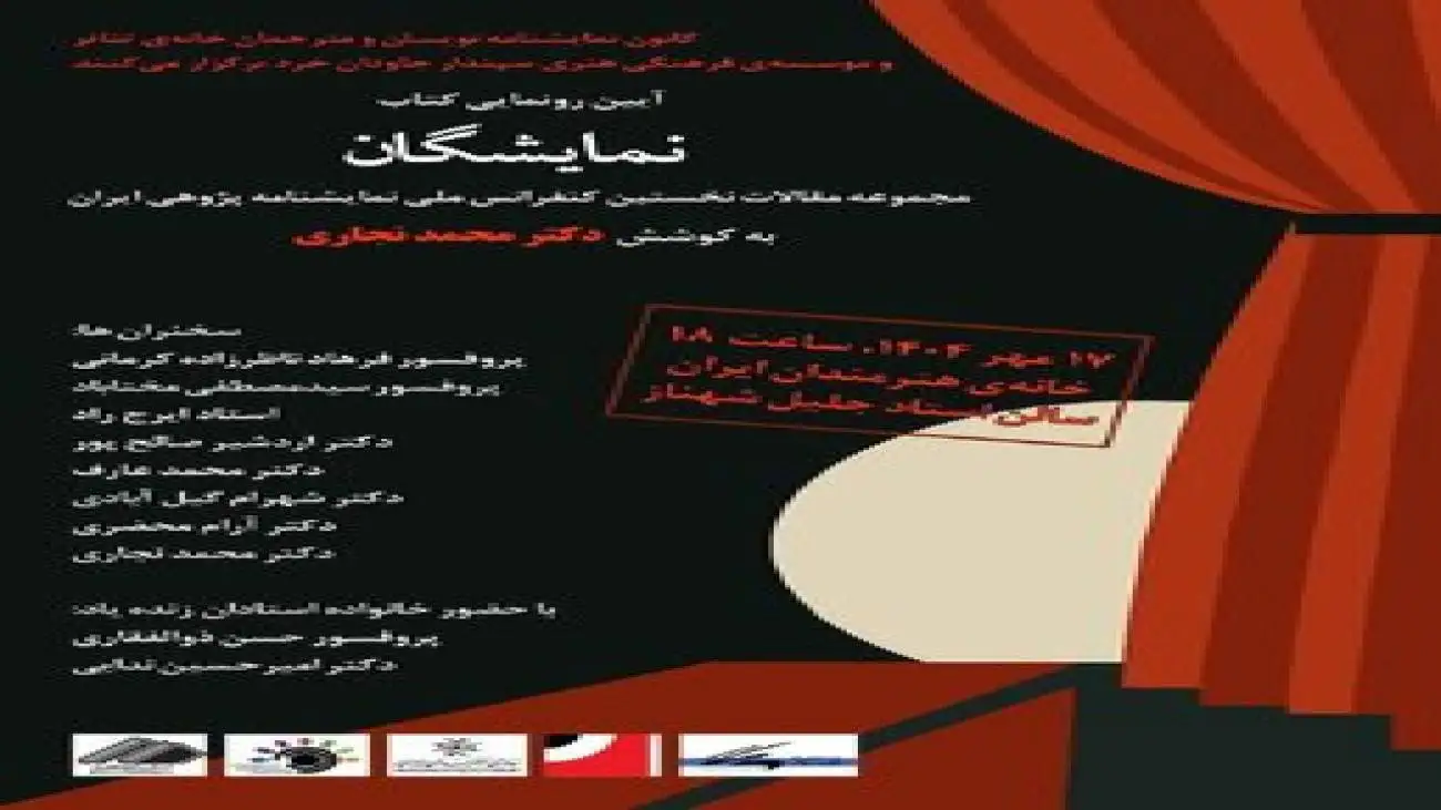 رونمایی (نمایشگان) در خانه هنرمندان