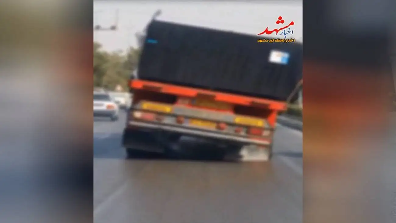 ویدیو  -  حرکت کامیون بدون لاستیک عقب در بزرگراه مشهد!