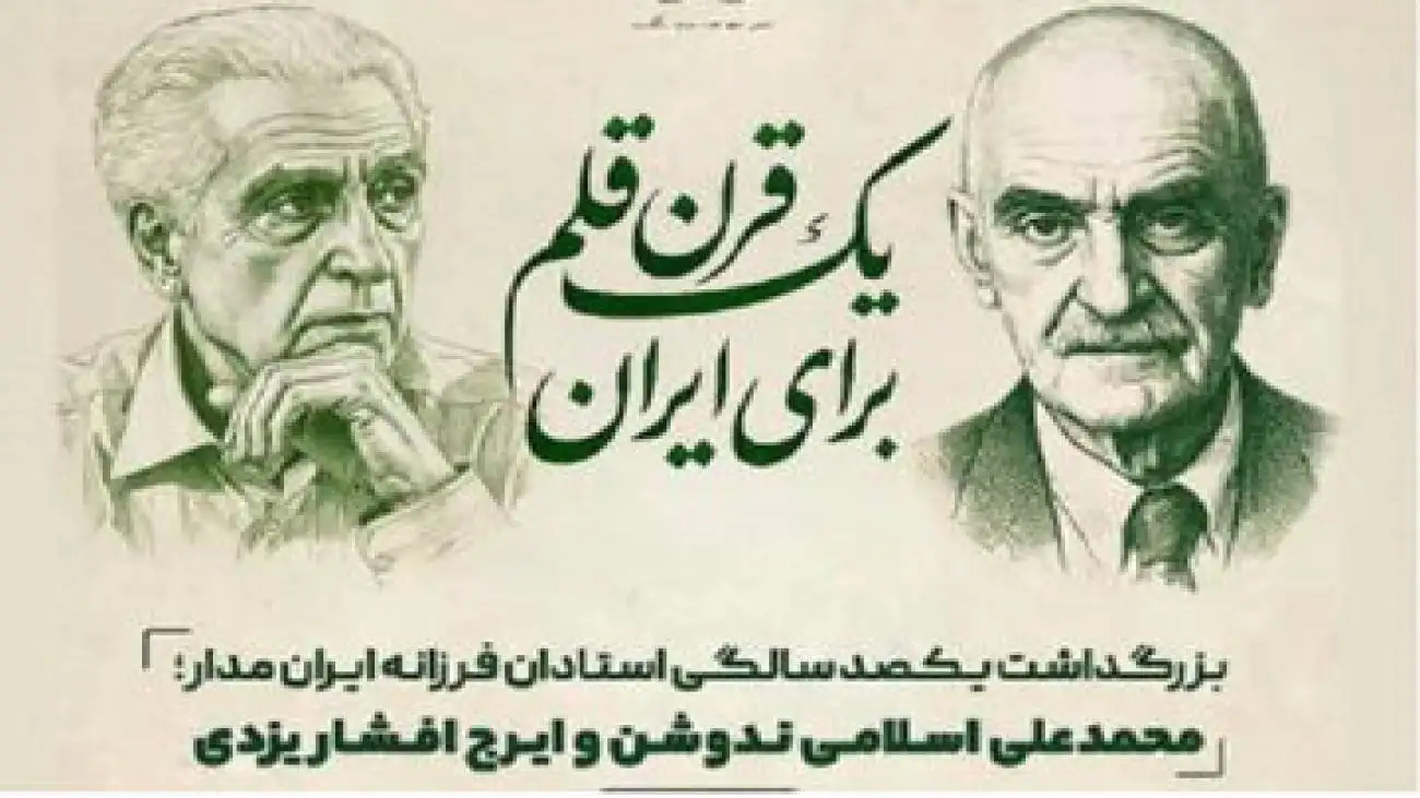 از شاهنامه تا تاریخ قاجار؛ بازخوانی اندیشه دو ایران دوست بزرگ