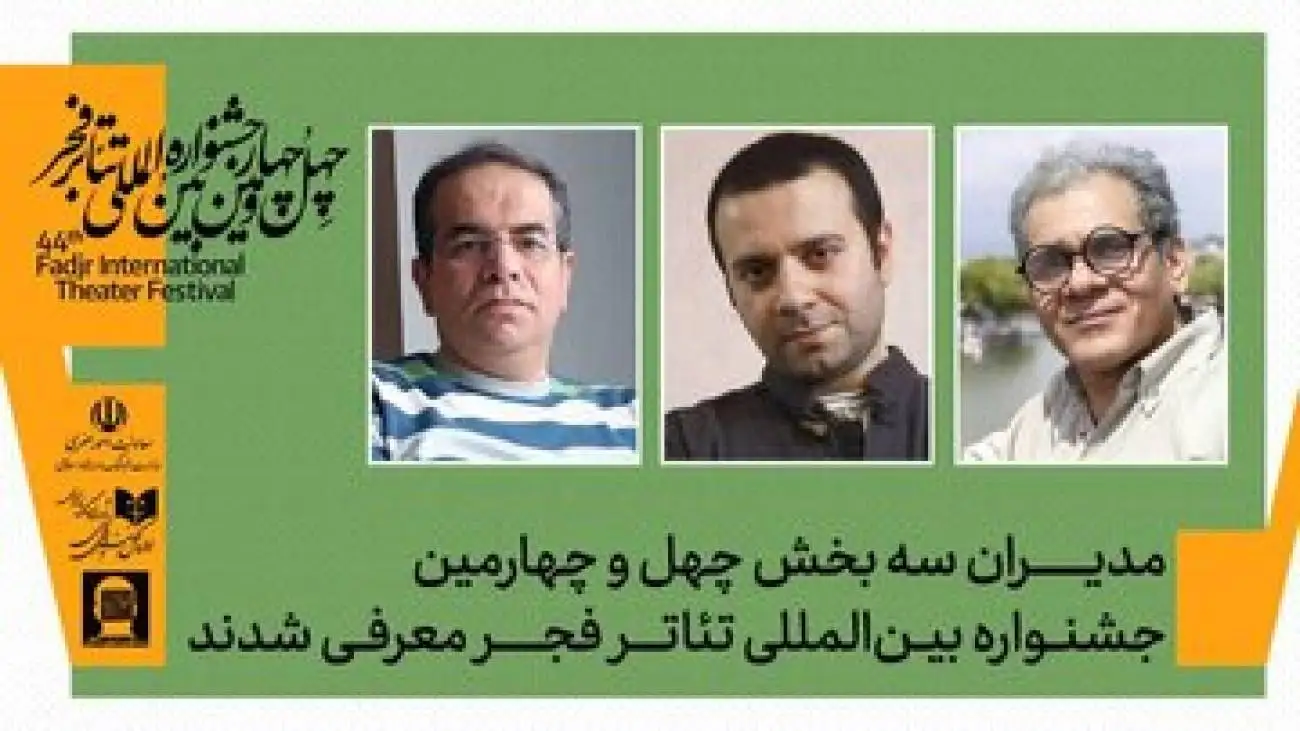 مدیران سه بخش چهل وچهارمین جشنواره تئاتر فجر معرفی شدند