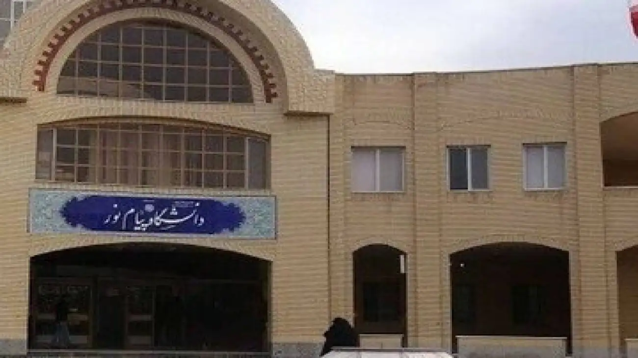 چرا نور دانشگاه "پیام نور" خاموش شد؟ -  دانشگاهی که دیگر دانشجو ندارد