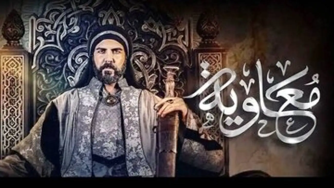 پشت پرده ساخت سریال معاویه به روایت روزنامه جمهوری اسلامی -  نفع اسرائیل از پخش این سریال چه بود؟