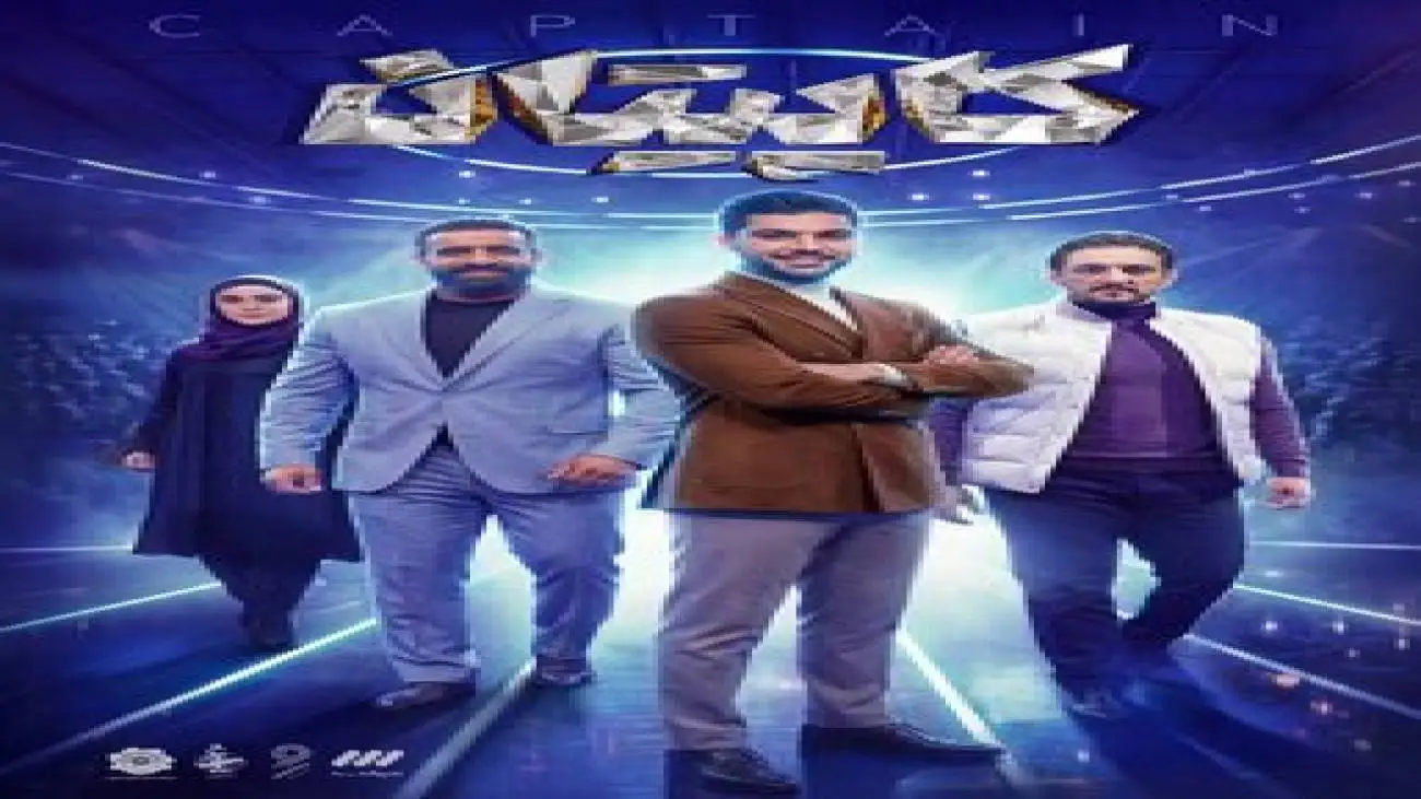 هادی چوپان با (کاپیتان) به تلویزیون می آید