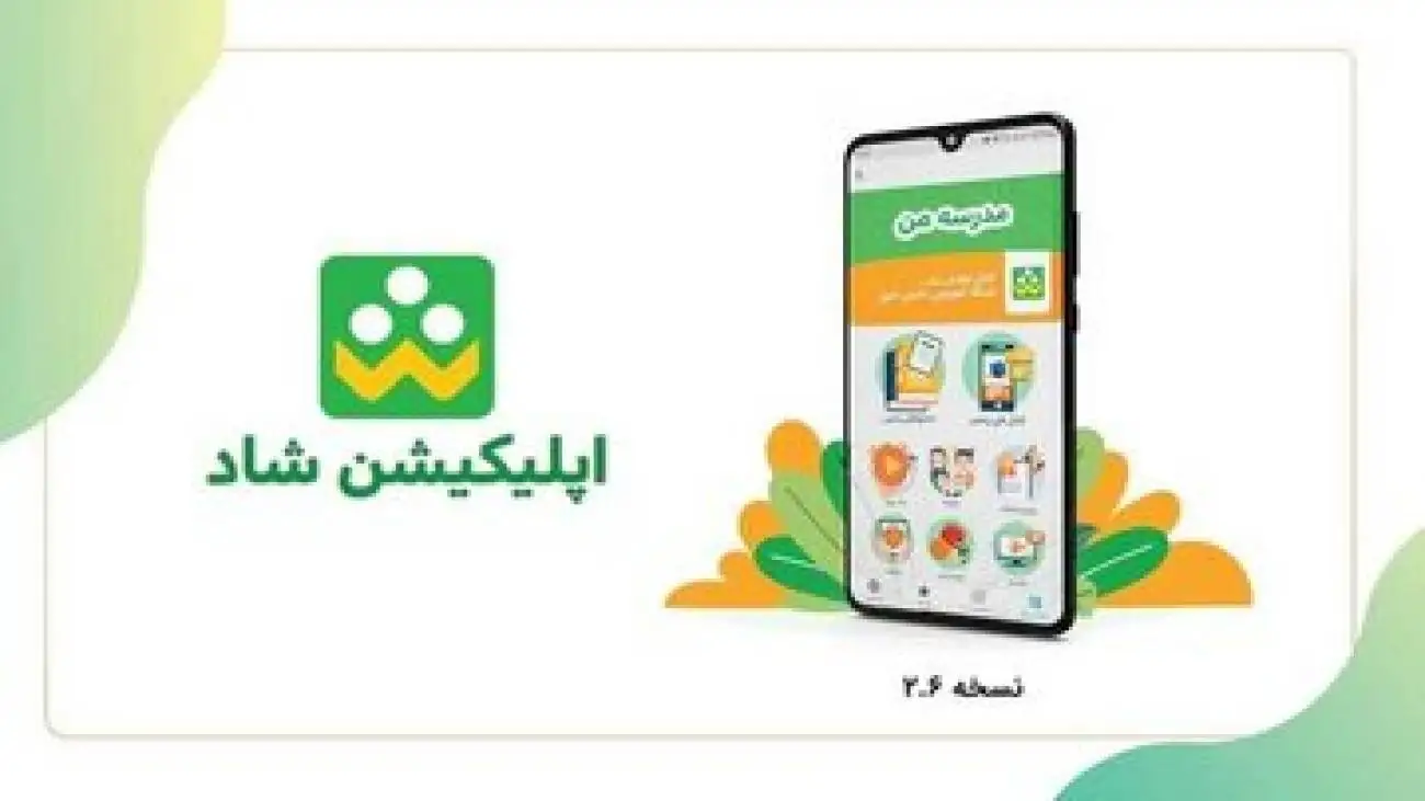 برگزاری کلاس های جبرانی در شاد