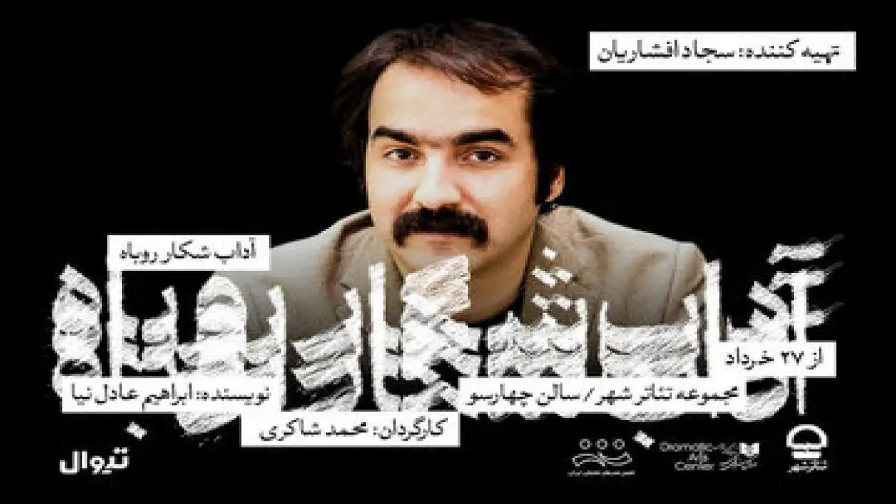 سجاد افشاریان تهیه کننده شد