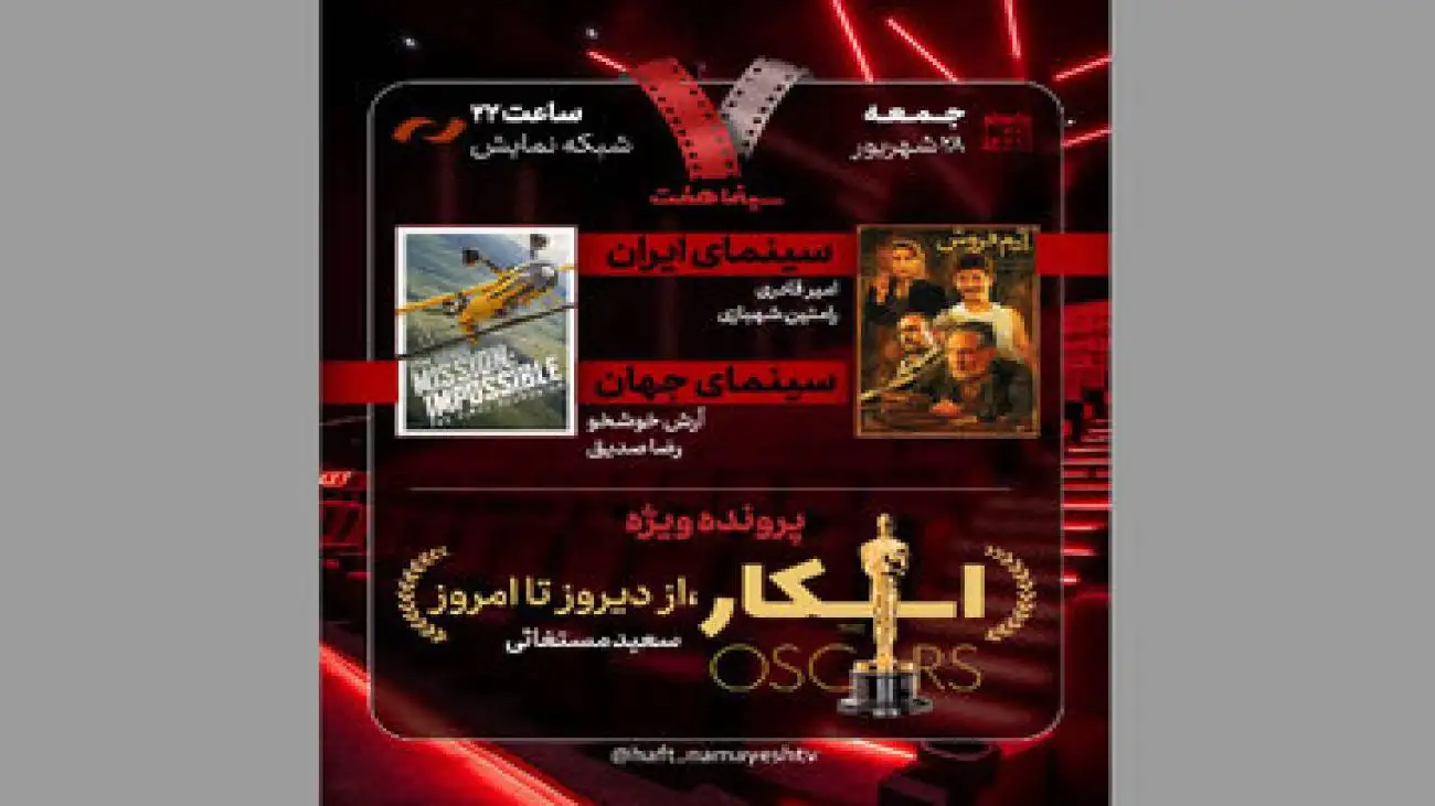 (آدم فروش) به (هفت) می آید