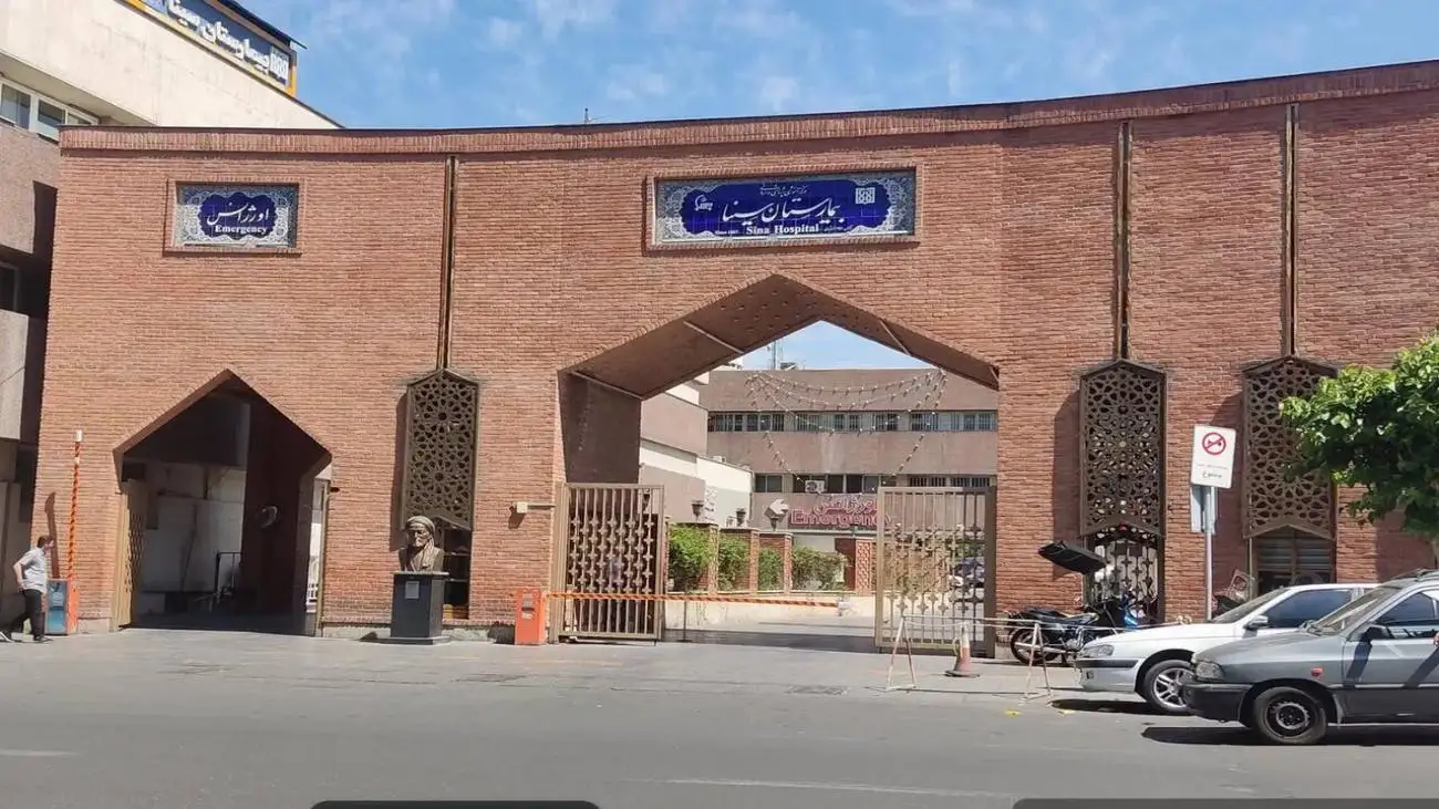 اطلاعیه دانشگاه علوم پزشکی تهران درمورد اتفاقات امروز بیمارستان سینا