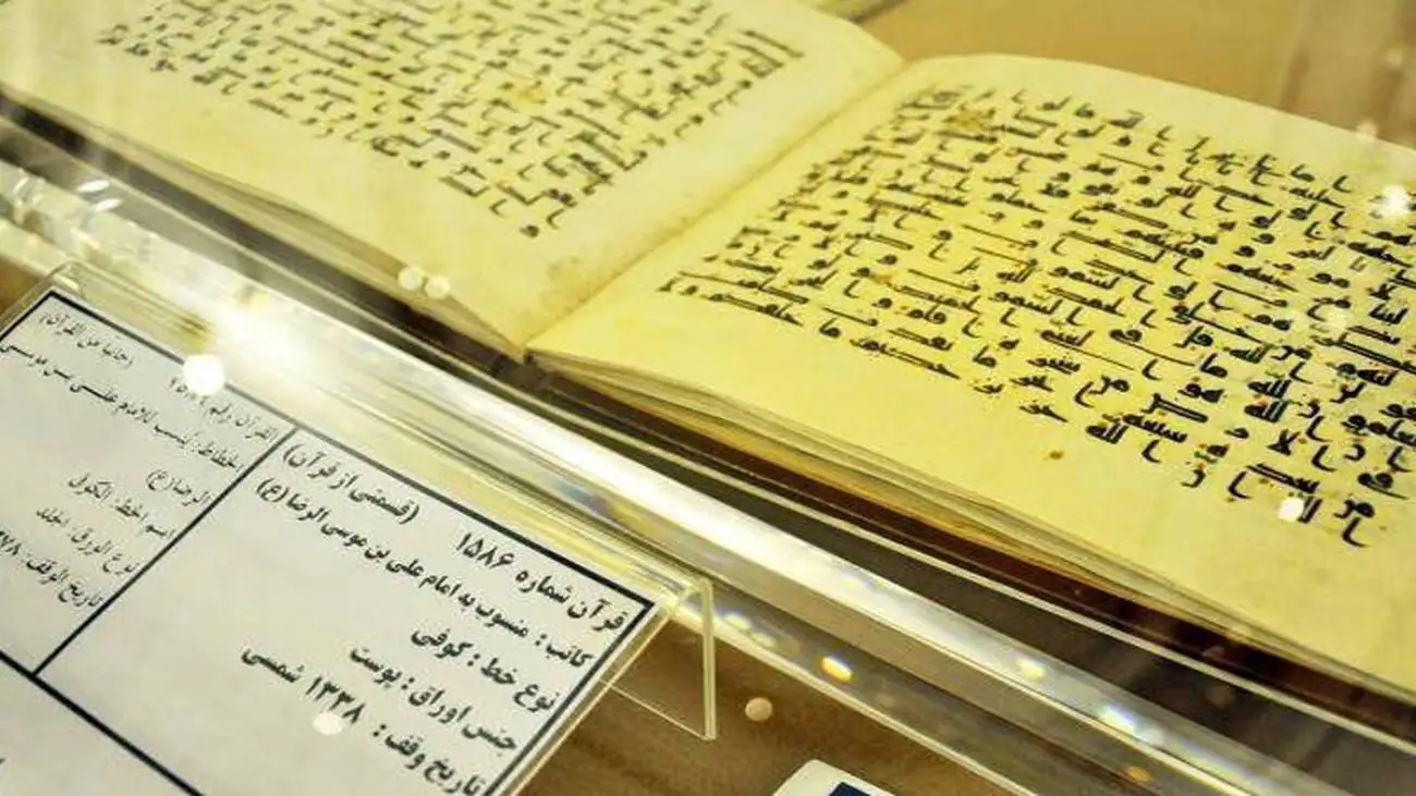 ویدیو  -  قران دستخط امام رضا؛ برای اولین بار در تهران